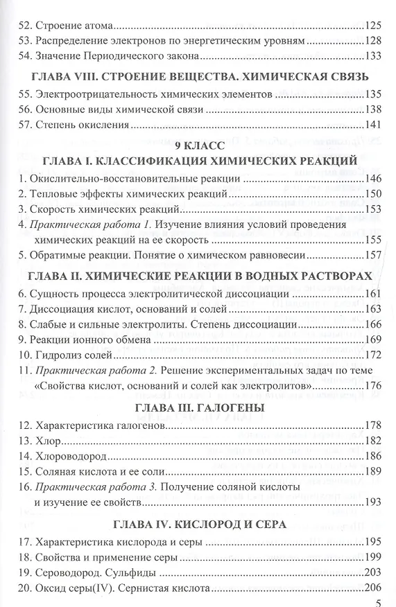 Книга Сборник задач и упражнений по химии: 8-9 классы: к учебникам Г.Е. Рудзитиса, Ф.Г. Фельдмана "Химия. 8 кл.", "Химия. 9 кл". ФГОС ( к новым учебникам) (Михаил Рябов) — 4