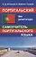 Португальский без репетитора. Самоучитель португальского языка — 2771665 — 1