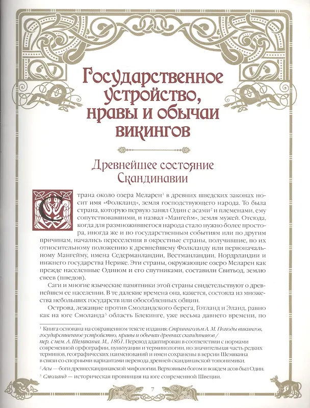 Книга Викинги (Андерс Магнус Стриннгольм) — 4