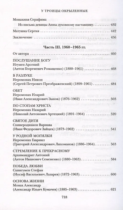 Книга У Троицы окрыленные. Воспоминания (Тихон Агриков) — 5
