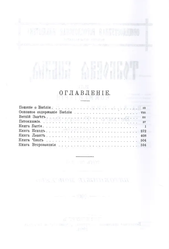 Книга Толковая библия (комплект из 11 книг) (Александр Лопухин) — 13