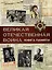 Великая Отечественная война. Книга памяти — 2865569 — 1
