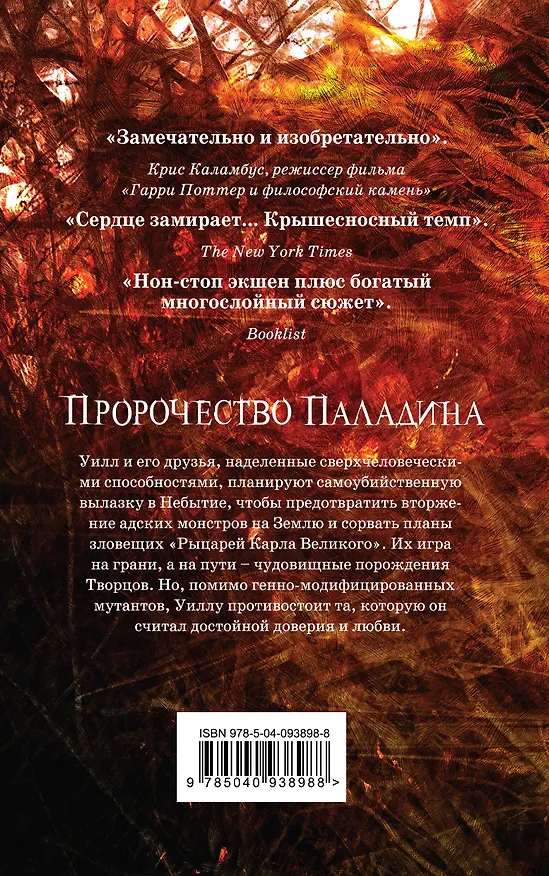 Книга Пророчество Паладина. Негодяйка (Марк Фрост) — 2