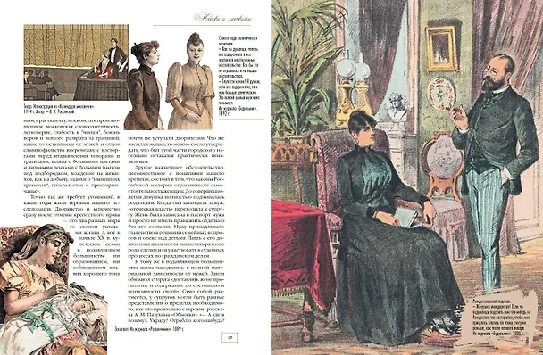 Книга Москва и москвички. Очерки городской жизни во второй половине XIX – начале XX в. (Владимир Руга, Андрей Кокорев) — 6