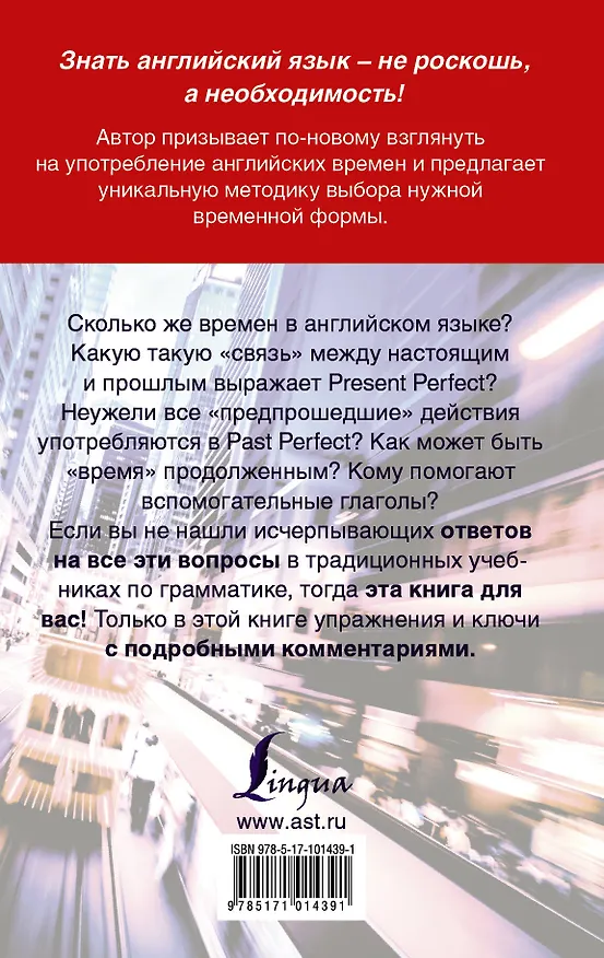 Книга Времена английского глагола. Новый подход (Александр Дружинин) — 2