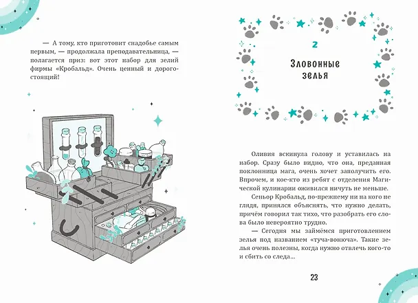 Книга Ирис и Луна. Флакончик с чудесами (Аврора Кирон) — 16