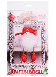 Кукла Перловка Гном в ушанке (ПФГ-1554) (Гномики) (упаковка)