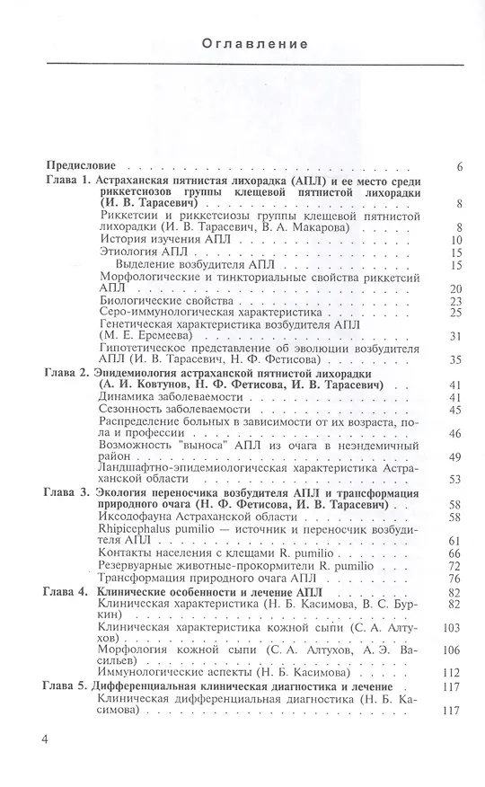 Книга Астраханская пятнистая лихорадка () — 2