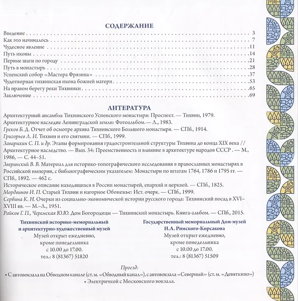 Книга Тихвин (Глеб Райков) — 2