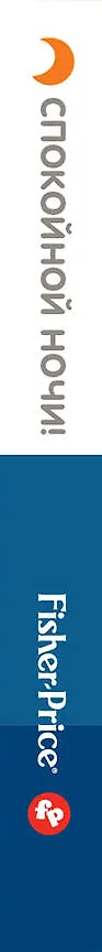 Книга Спокойной ночи! () — 3