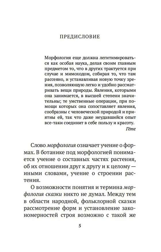 Книга Морфология волшебной сказки (Владимир Пропп) — 7