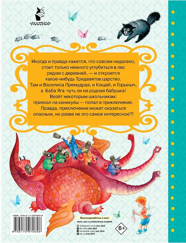 Книга Вниз по волшебной реке (Эдуард Успенский) — 2