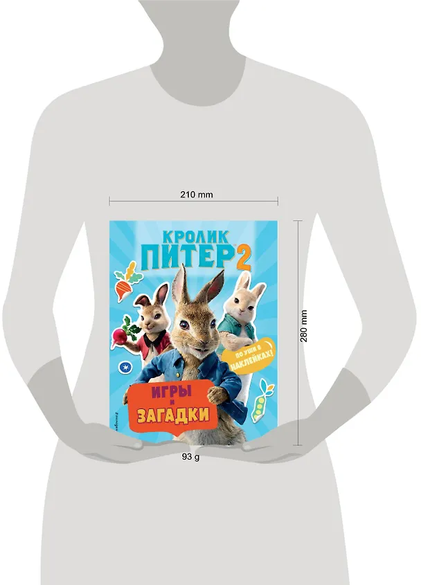 Книга Кролик Питер 2. Игры, загадки и по уши в наклейках! () — 4