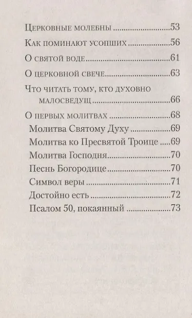 Книга Первые шаги в православном храме (А.З. Лобанова) — 3