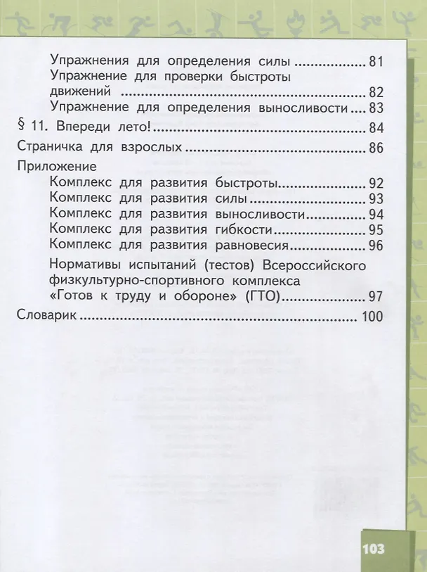 Книга Физическая культура. 1-2 классы. Учебник (Виталий Барышников, Анатолий Белоусов) — 4