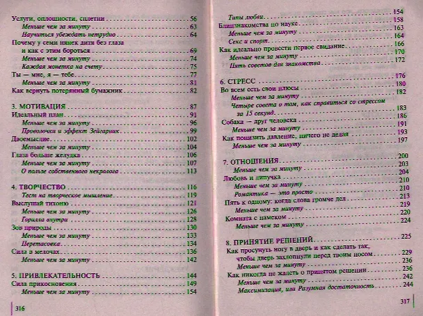 Книга 59 секунд, которые изменят вашу жизнь (Ричард Уайзмен) — 3