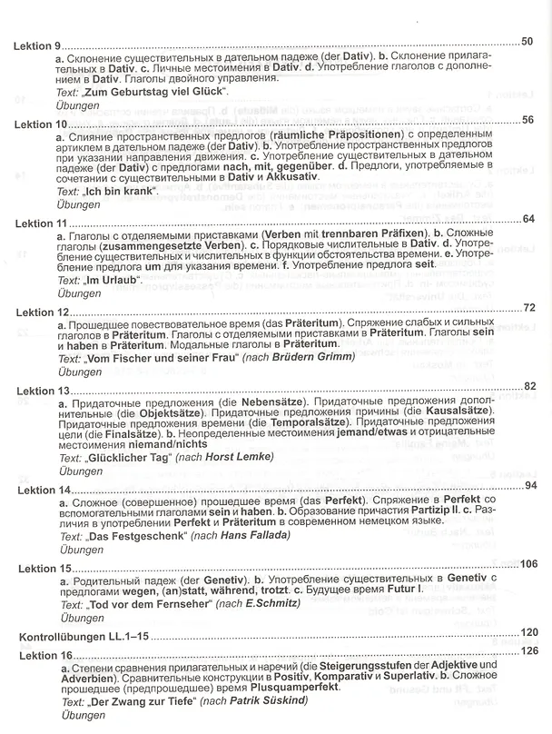 Книга Практический курс немецкого языка Издание с ключами (10 изд.) Камянова (Татьяна Камянова) — 3