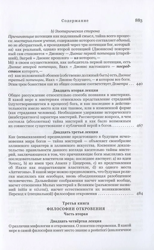 Книга Философия откровения (Фридрих Шеллинг) — 9