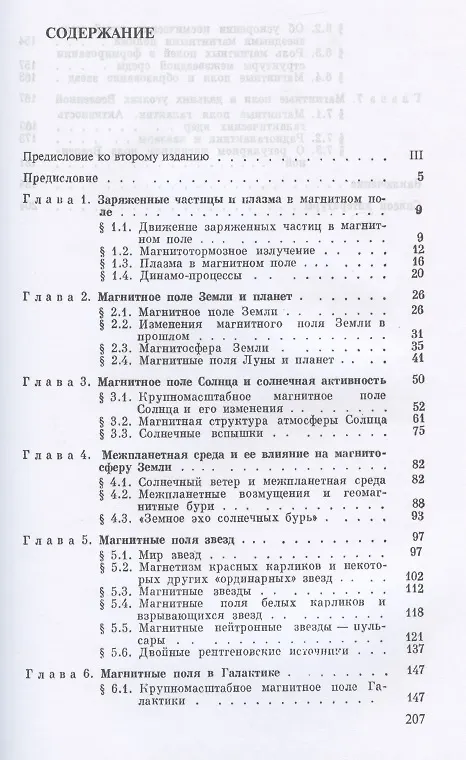 Книга Магнитные поля в космосе (Николай Бочкарев) — 2