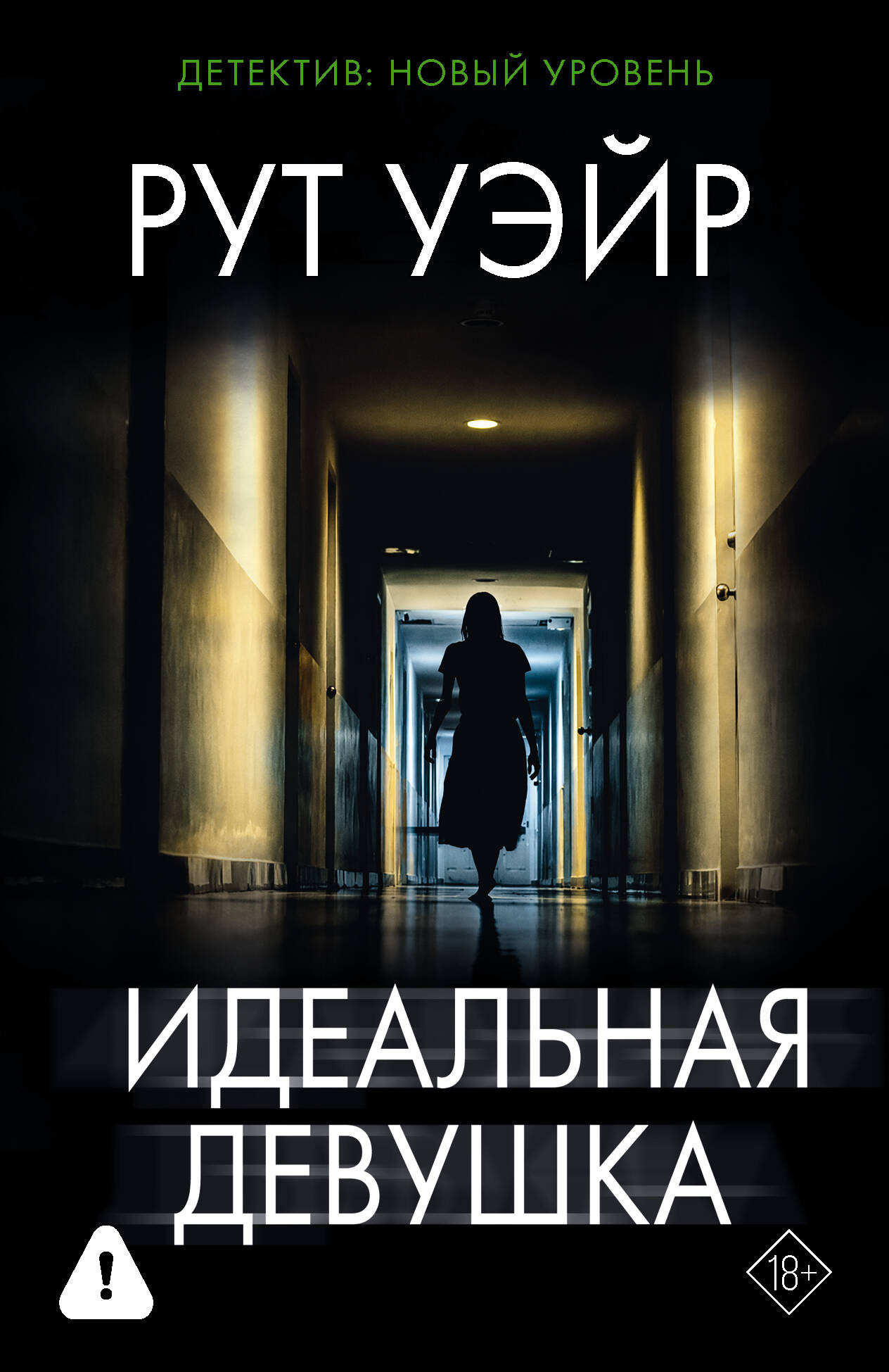 Идеальная девушка