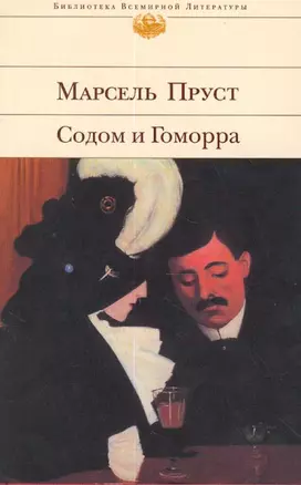 Содом и Гоморра — 2115525 — 1