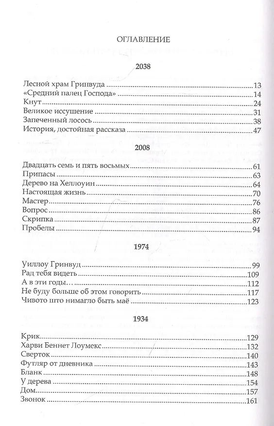 Книга Гринвуд: роман () — 2