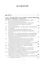 Правовые и финансово-экономические средства достижения целей устойчивого развития. Монография — 2910544 — 2