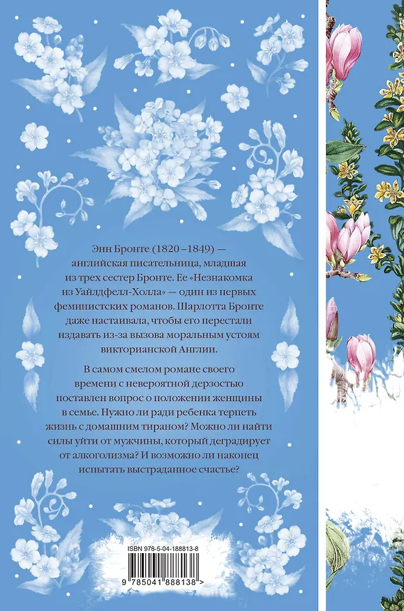Книга Незнакомка из Уайлдфелл-Холла (Энн Бронте) — 2
