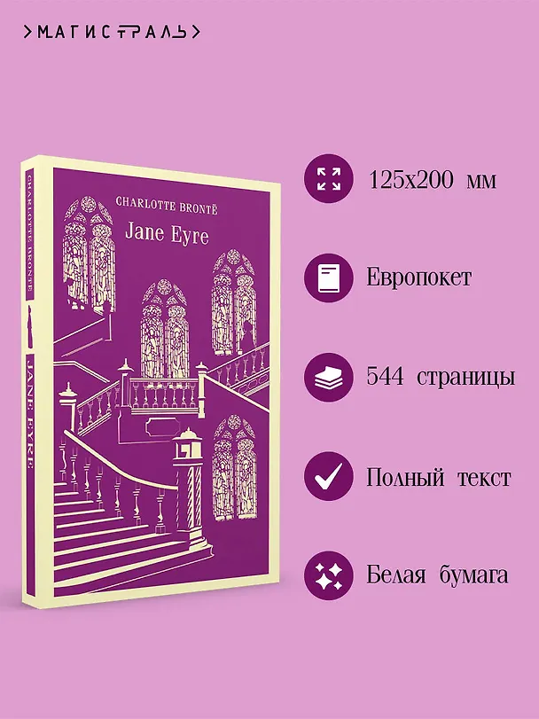 Книга Jane Eyre (Шарлотта Бронте) — 8