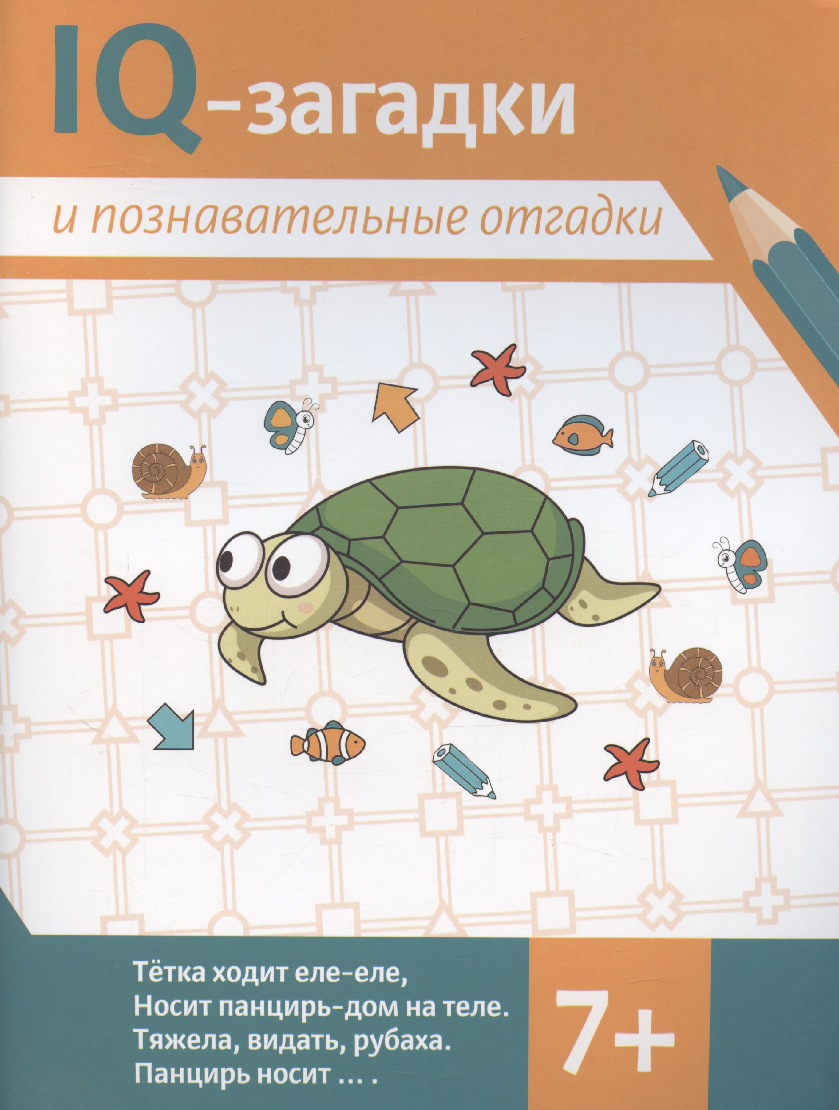

IQ-загадки и познавательные отгадки