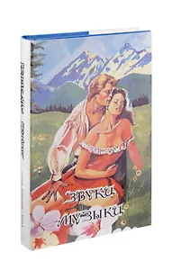 Звуки музыки