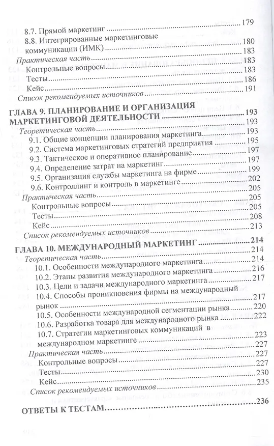 Книга Маркетинг. Учебник (Ольга Габинская) — 5