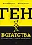 Ген богатства — 2927546 — 1