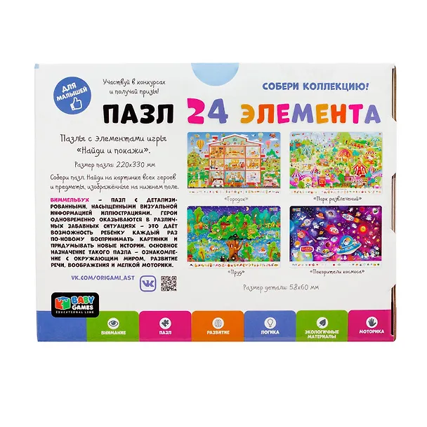 Baby Games. Пазл Виммельбух. 24 элемента. "Городок" 3052670 — 3