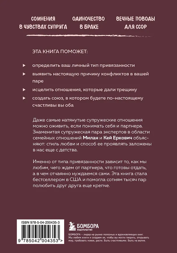 Книга Заботливая жена, внимательный муж. Как определить свой тип привязанности и создать счастливый союз на всю жизнь (Милан Еркович, Кей Еркович) — 2