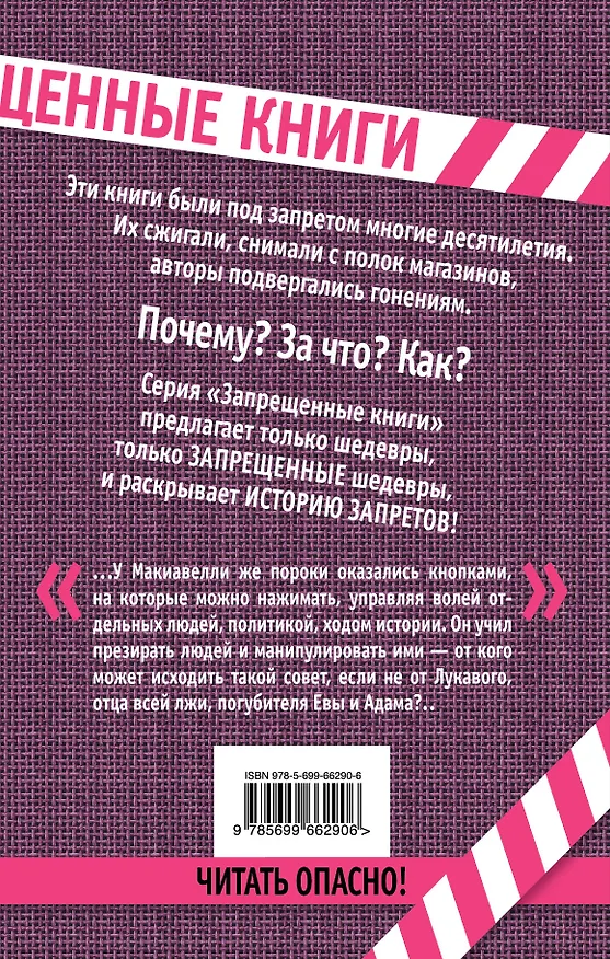 Книга Государь (Никколо Макиавелли) — 2