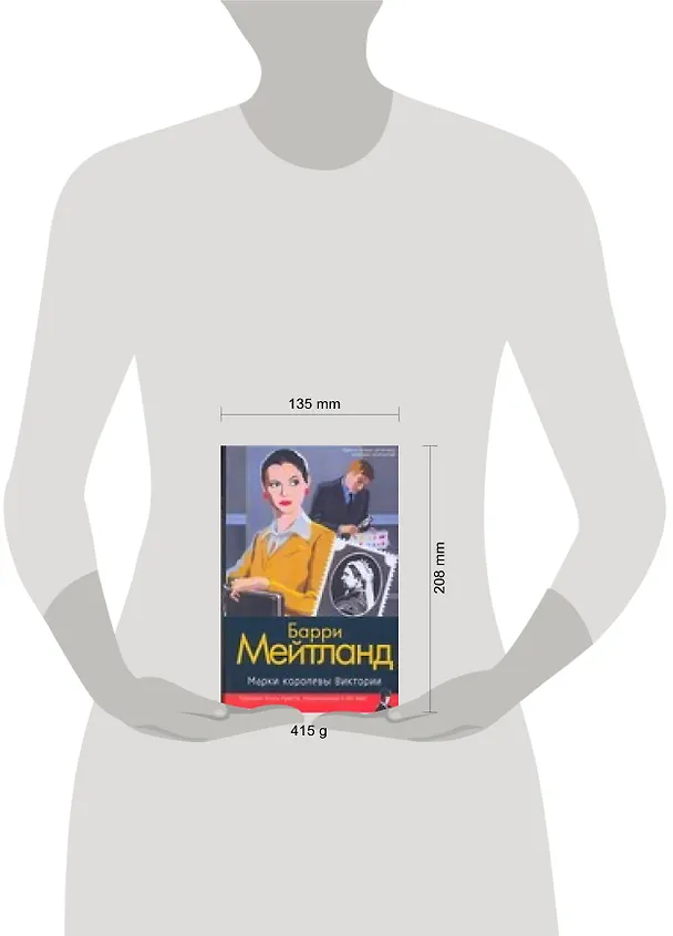 Книга Марки королевы Виктории (Барри Мейтланд) — 2