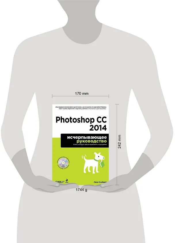 Книга Photoshop CC 2014. Исчерпывающее руководство + CD (Леса Снайдер) — 4