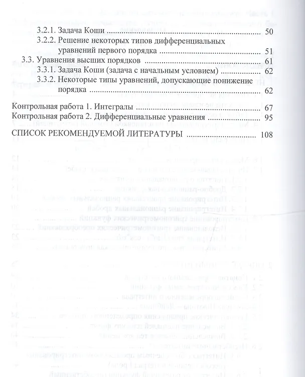 Книга Интегральное исчисление и дифференциальные уравнения. Учебное пособие для вузов () — 3