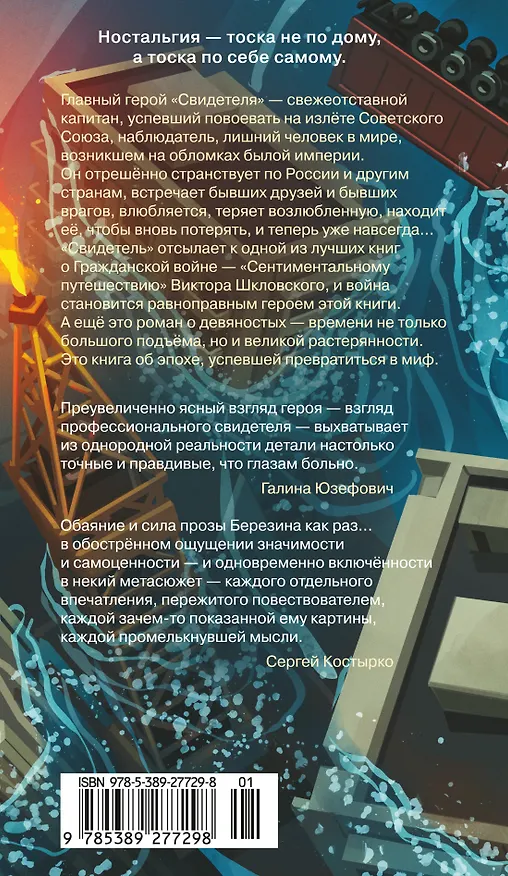 Книга Свидетель (Владимир Березин) — 2