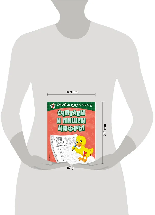 Книга Считаем и пишем цифры (Ольга Александрова) — 4