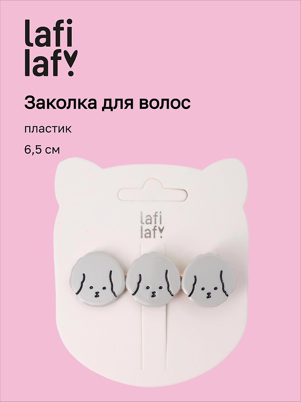 Заколка «Собачки серые», пластик, 6.5 см, Lafilaf 3125133 — 1