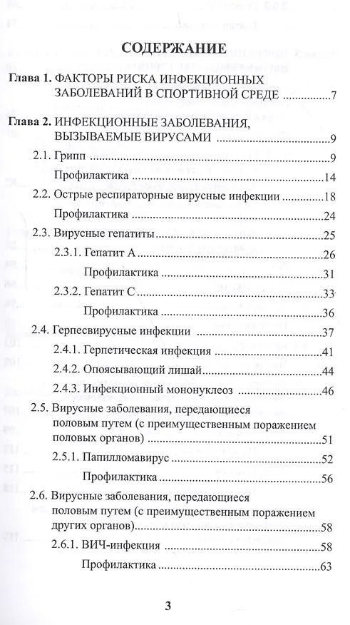 Книга Инфекционные болезни в практике спортивного врача (Галина Макарова) — 2