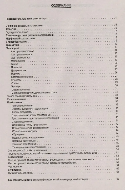 Книга Русский язык для старшеклассников и студентов. Краткий курс языкознания. (Александр Штоль) — 2