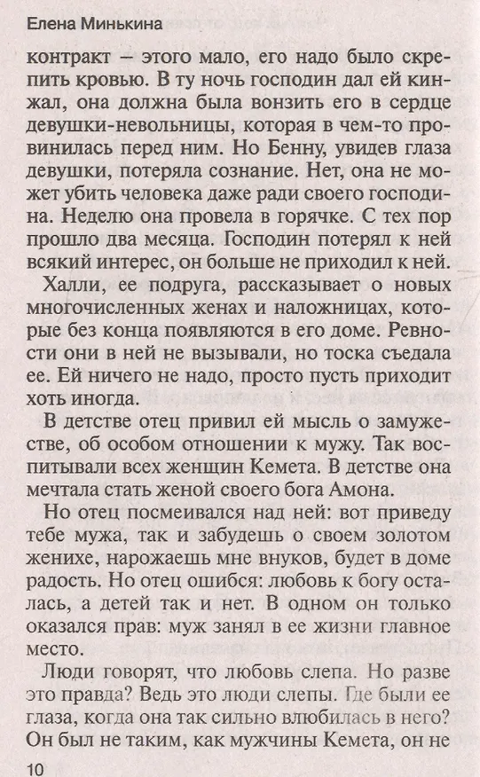 Книга Чистый код: от смерти к рождению (Елена Минькина) — 5