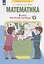 Математика. 2 класс. Рабочая тетрадь № 2 — 2814070 — 2