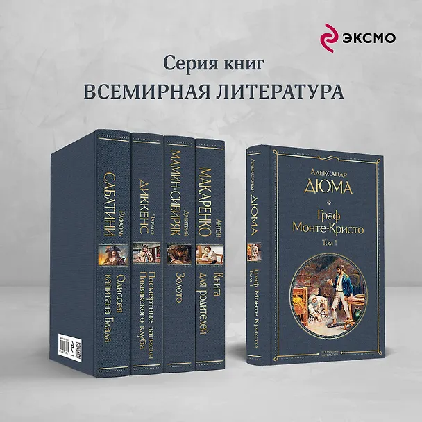 Книга Граф Монте-Кристо. Том 1 (Александр Дюма (отец)) — 8