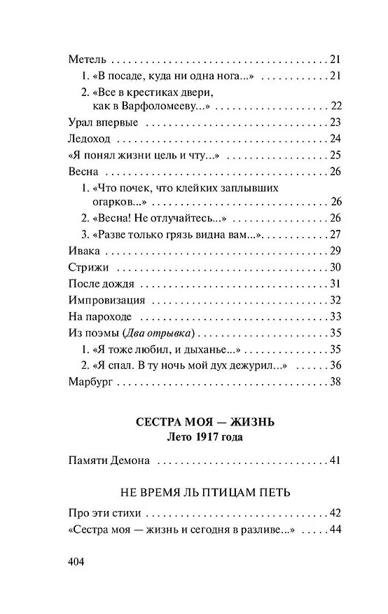 Книга Во всем мне хочется дойти до самой сути…: сборник (Борис Пастернак) — 5