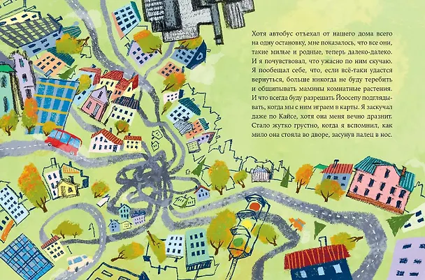 Книга Пярт проехал остановку (Анти Саар) — 9