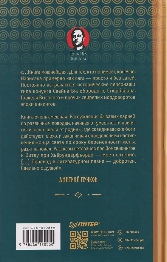 Книга Драконы моря   (Франц Бенгтссон) — 2